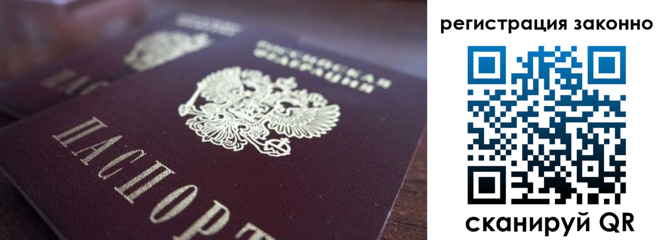 прописка для работы в Ишимбае