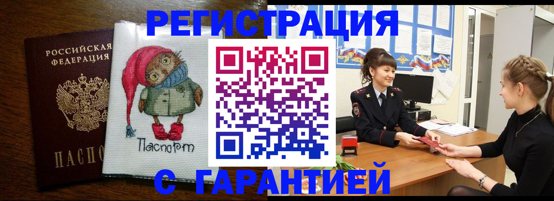 прописка регистрация в Ишимбае