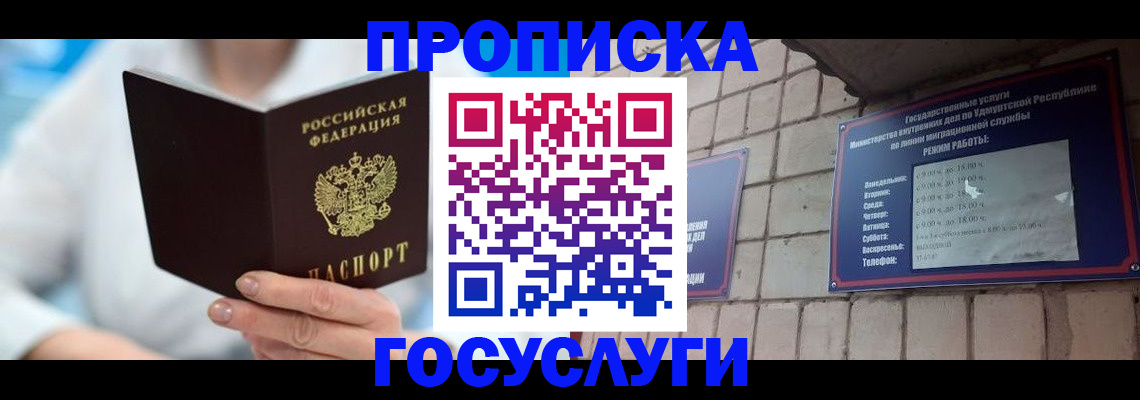 прописка ребенка в Ишимбае